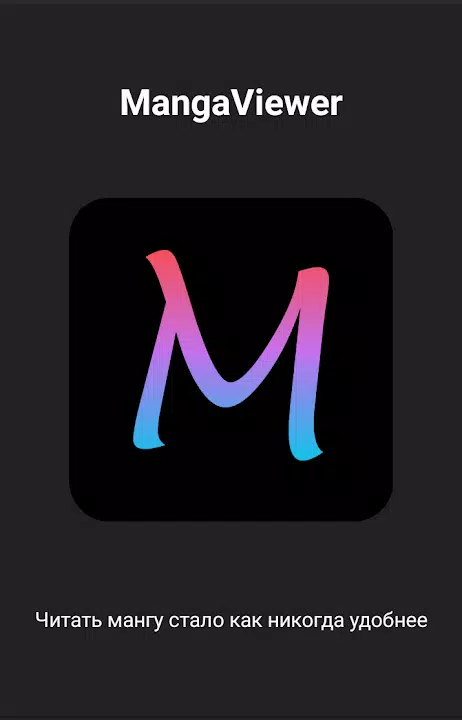 Mangas Viewer - Читай мангу на 스크린샷 1