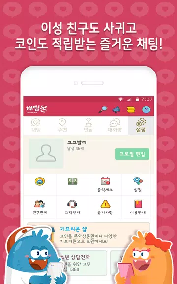 채팅몬 시즌2 - 무료채팅,랜덤채팅,만남,남친,여친 Captura de tela 3