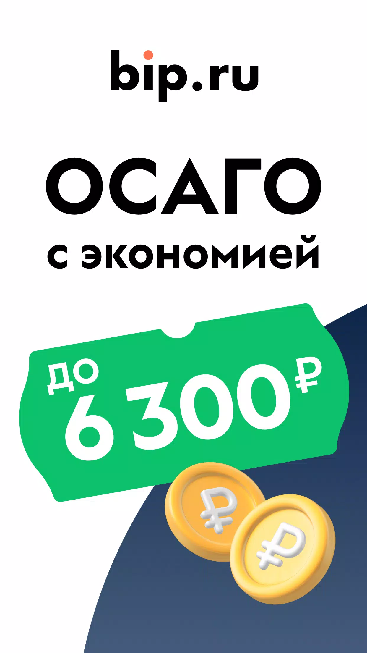 ОСАГО калькулятор: сравни цены應用截圖第1張