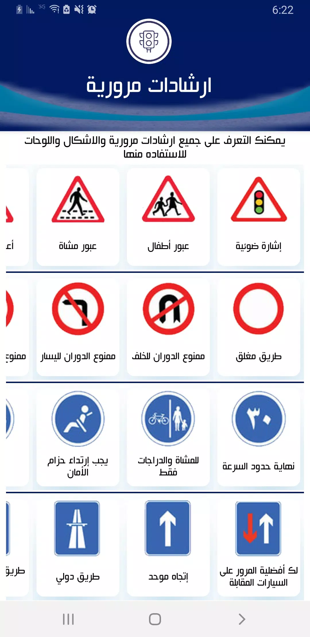 شرطة المرور اليمن应用截图第2张