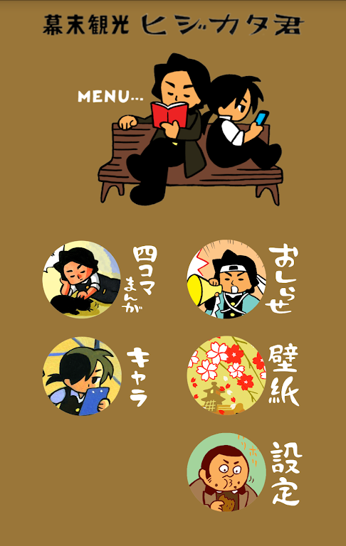 Edo tourism Hijikata-kun Ảnh chụp màn hình 1