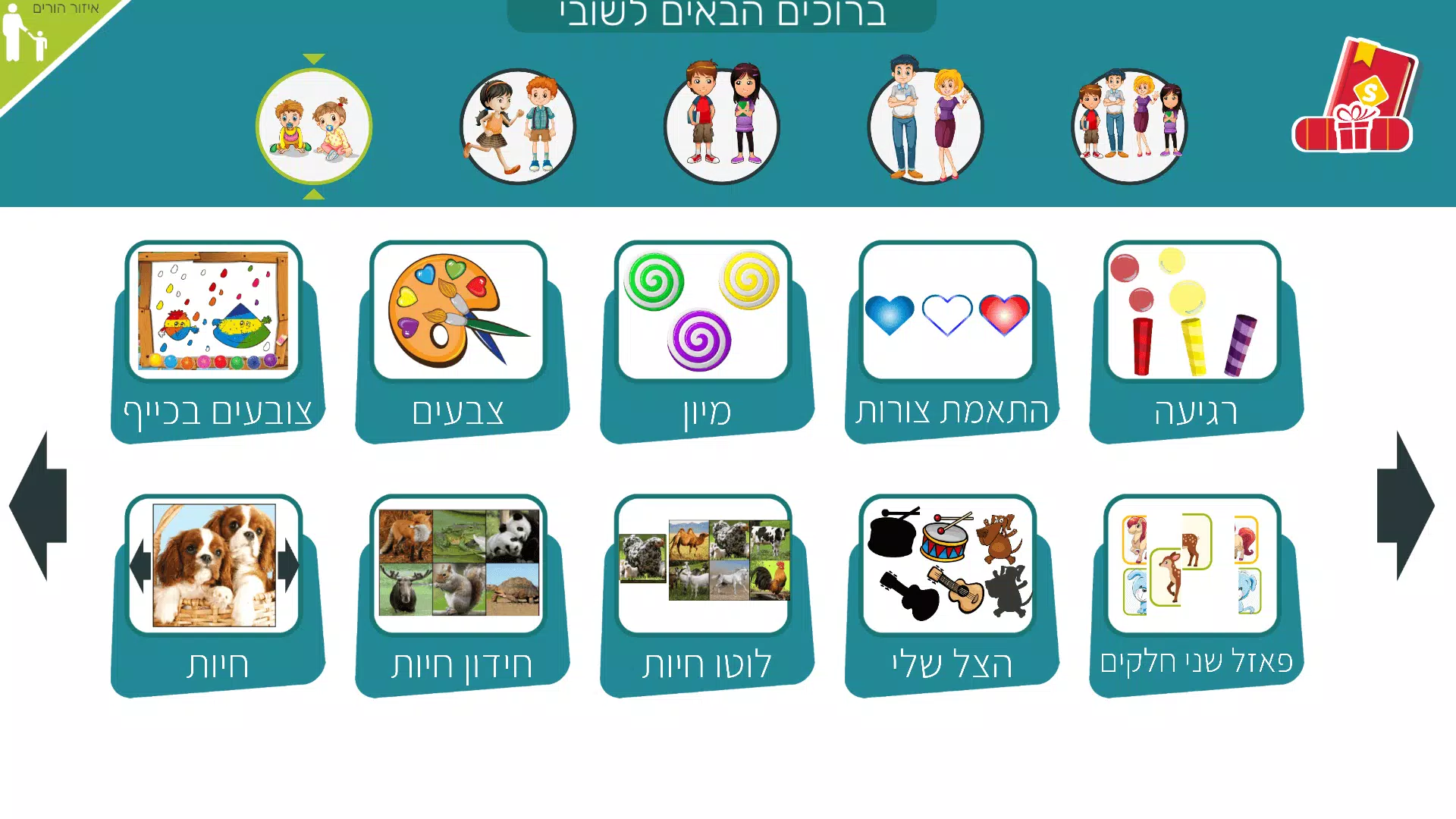 משחקי חשיבה לילדים בעברית שובי應用截圖第1張