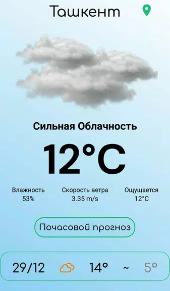 Погода Узбекистана স্ক্রিনশট 1