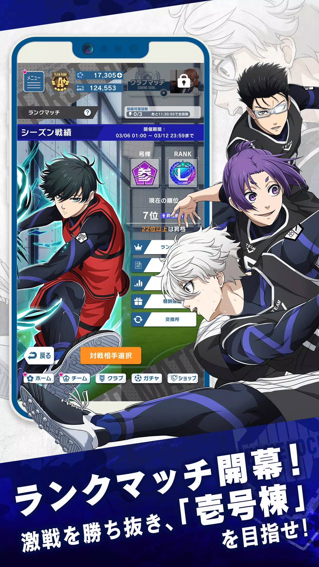 ブルーロック スクリーンショット 2