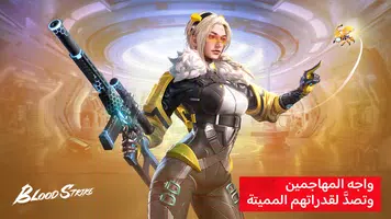 Blood Strike MENA ภาพหน้าจอ 3