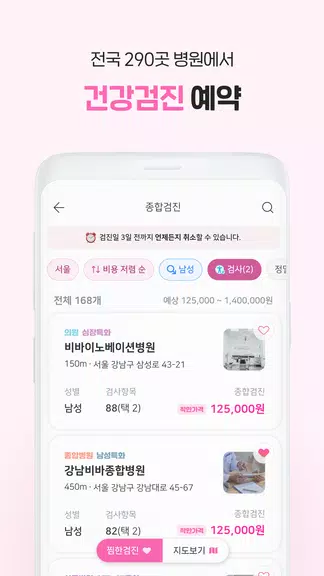 착한의사-건강검진 예약부터 검진결과조회, 의료인상담까지 ဖန်သားပြင်ဓာတ်ပုံ 4