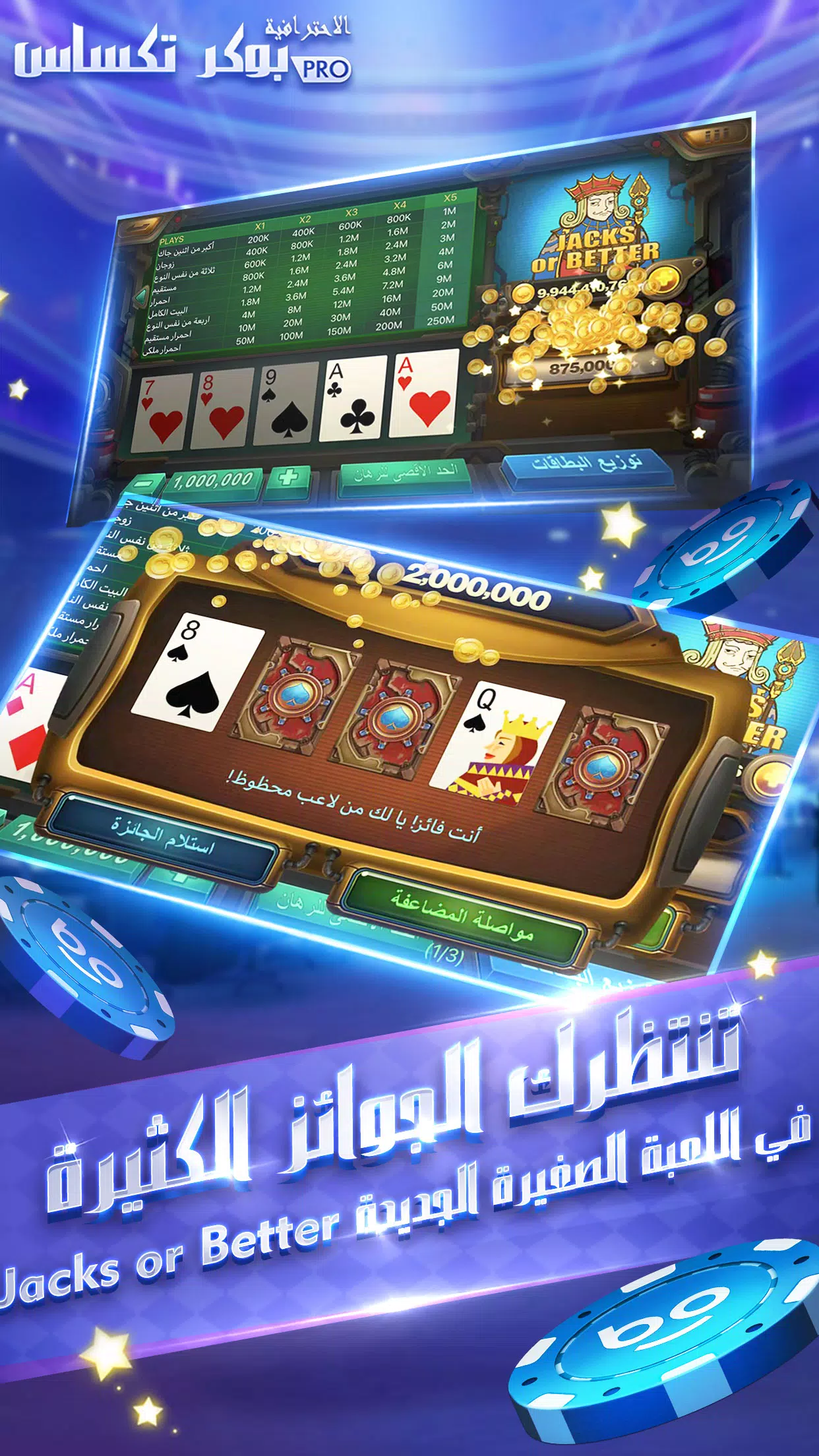 Schermata بوكر تكساس الاحترافية 2