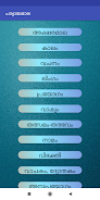 Malayalam Paryayamala Schermafbeelding 3