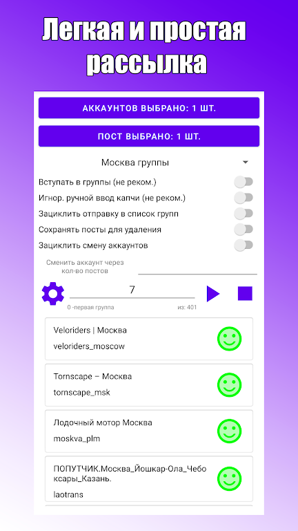 Автопост - Постинг應用截圖第2張