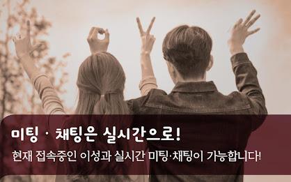 연인톡 - 실시간 채팅ㆍ영상대화를 새로운 연인과 한번에 ဖန်သားပြင်ဓာတ်ပုံ 1