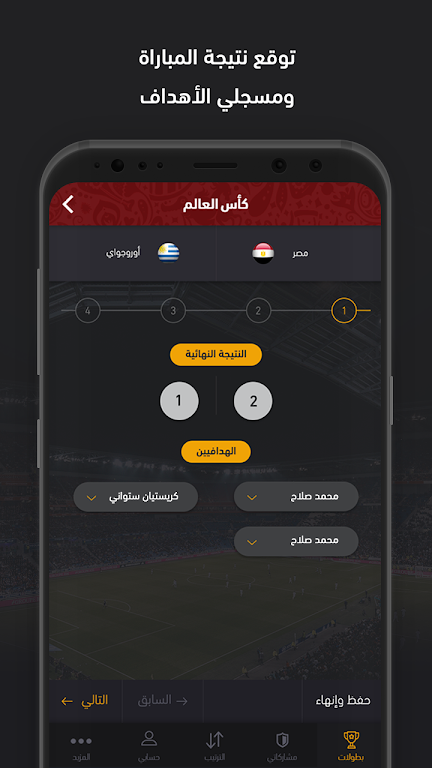 FilGoal - Predict&Win Zrzut ekranu 3