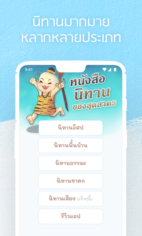 หนังสือนิทานของสุดสาคร: นิทานมีเสียง นิทานอีสป Schermafbeelding 1