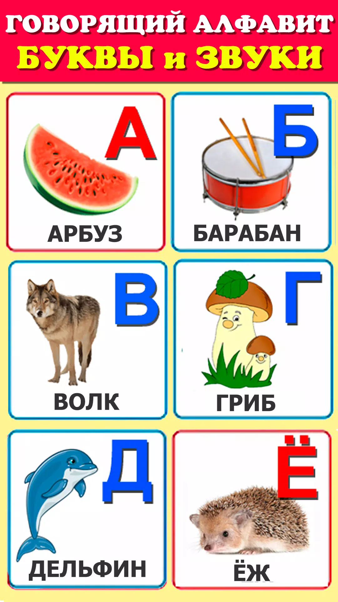 Говорящая азбука алфавит детей應用截圖第1張