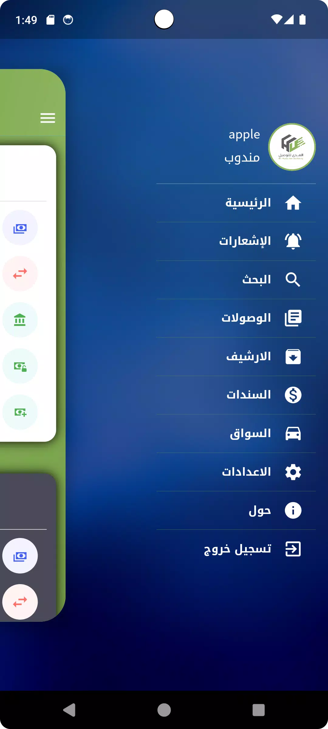 الهدى للتوصيل السريع ဖန်သားပြင်ဓာတ်ပုံ 3