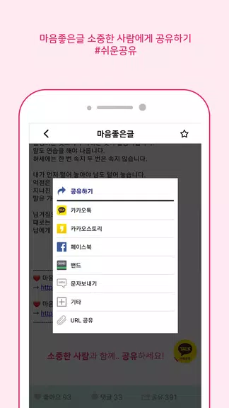 마음 좋은글 - 좋은 글귀, 좋은글 모음, 명언 모음 Screenshot 3
