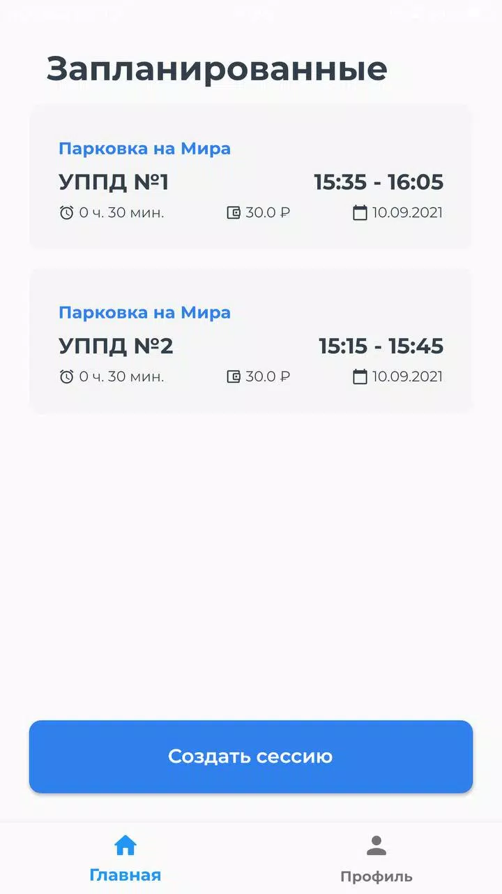 Умный паркинг 스크린샷 2