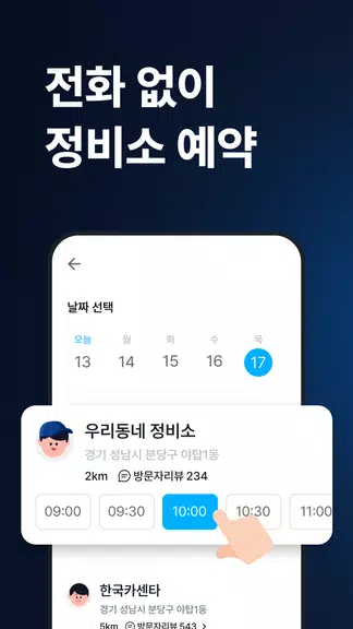마이클 - 정비소 예약, 엔진오일, 타이어 Schermafbeelding 2