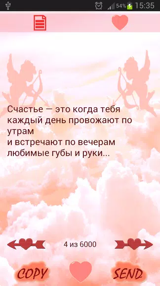 Красивые статусы о любви - Статусы и СМС Schermafbeelding 1