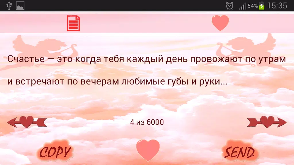 Красивые статусы о любви - Статусы и СМС Schermafbeelding 3