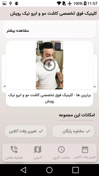 کلینیک فوق تخصصی کاشت مو و ابر应用截图第3张