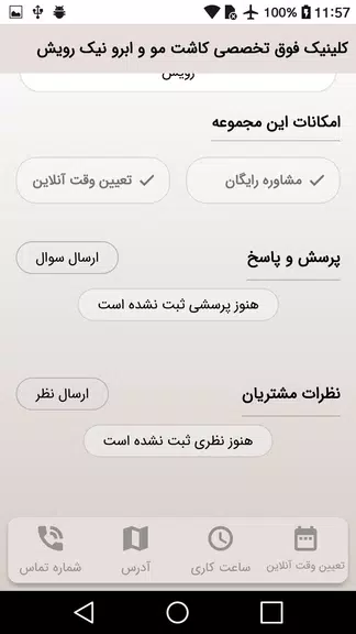 کلینیک فوق تخصصی کاشت مو و ابر应用截图第4张