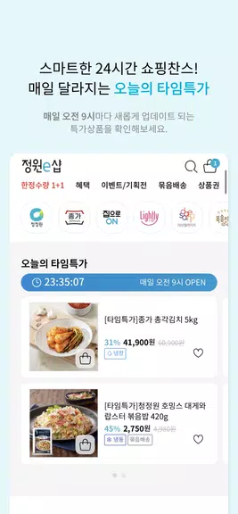 정원e샵-청정원, 종가 대상 공식 온라인몰 Captura de tela 2