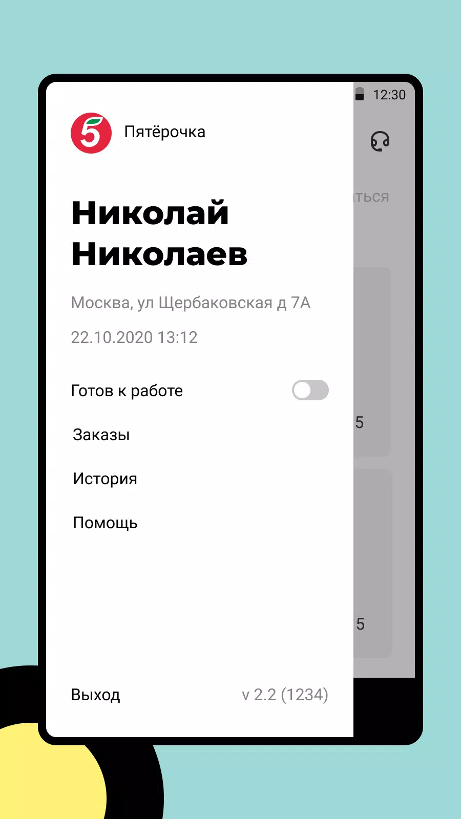 X5 Курьер Screenshot 1