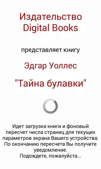 Тайна булавки, Эдгар Уоллес স্ক্রিনশট 2