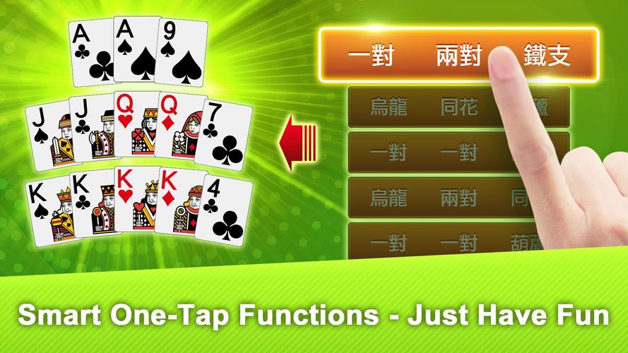 十三支 神來也13支(13Poker,Thirteen, C Ảnh chụp màn hình 2