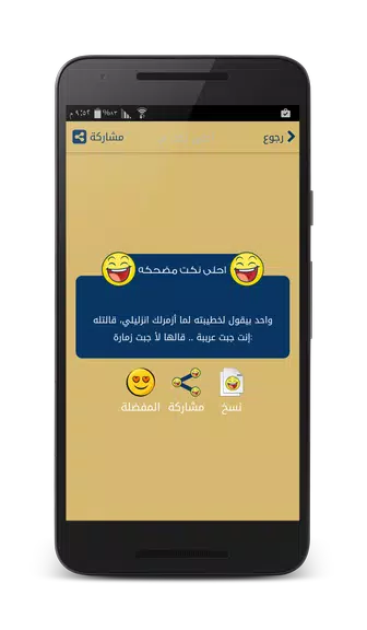 نكت مضحكه - بدون انترنت應用截圖第4張