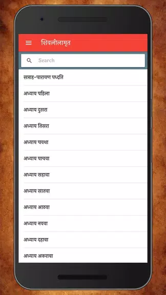 Shri Shivlilamrit Marathi | श् Ekran Görüntüsü 3