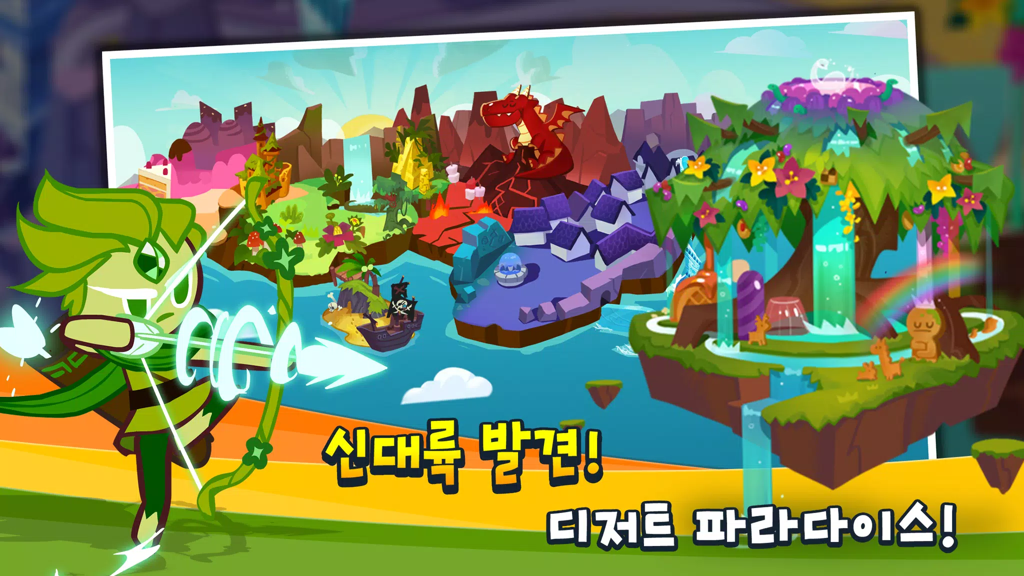 쿠키런應用截圖第2張