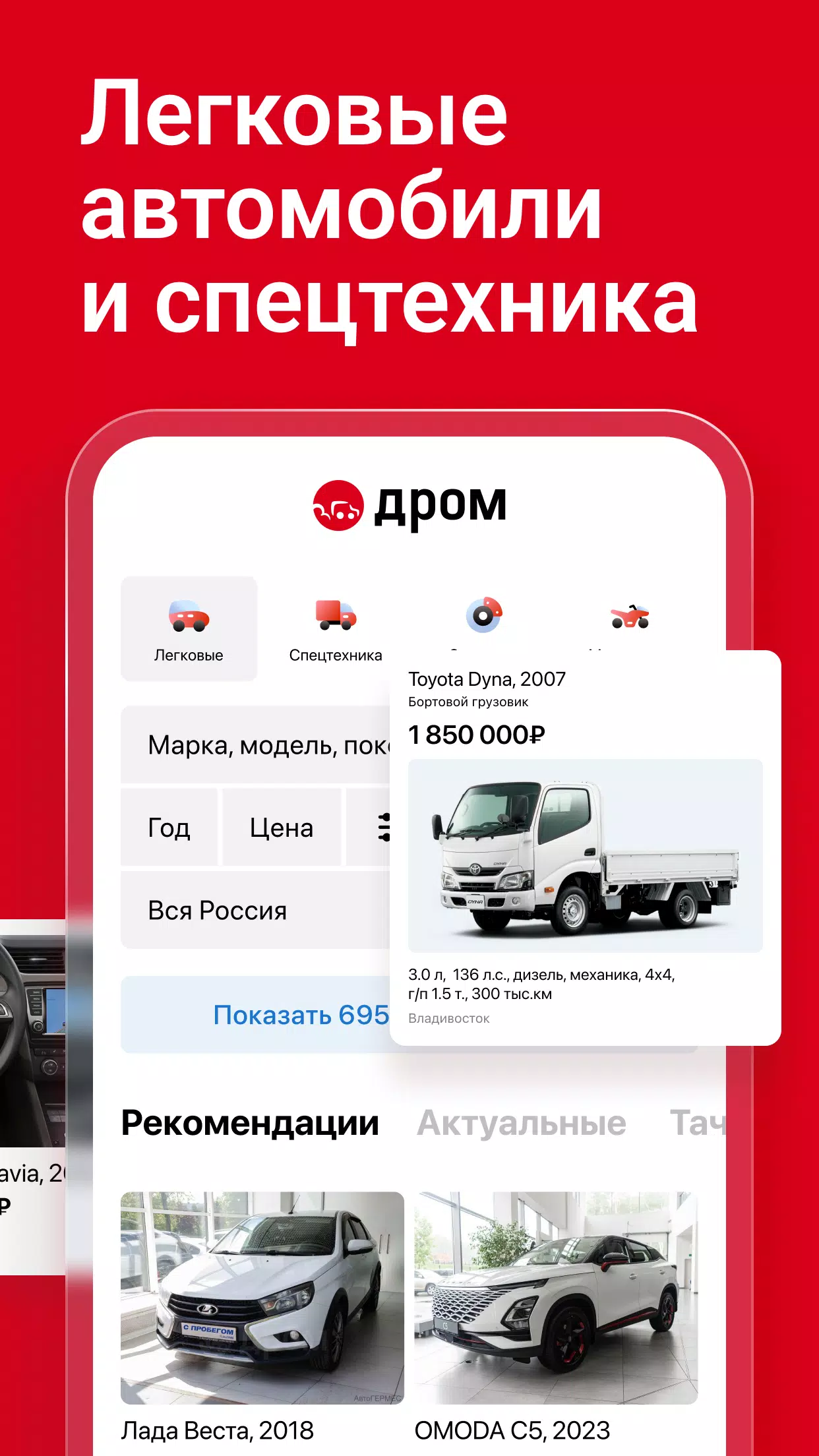 Дром Авто Screenshot 2