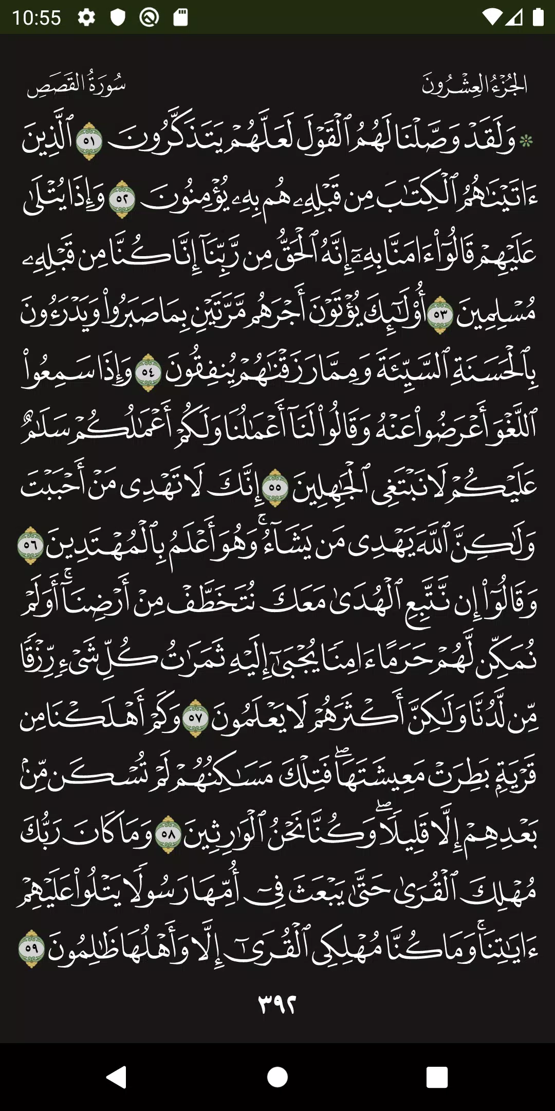 تطبيق القرآن الكريم應用截圖第4張