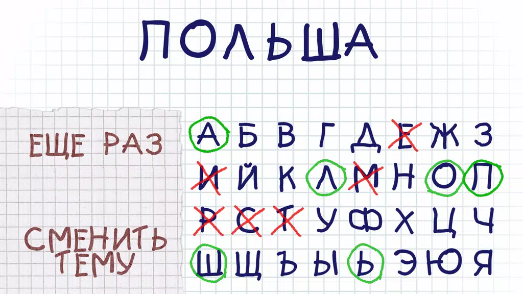Виселица словесная головоломка स्क्रीनशॉट 3