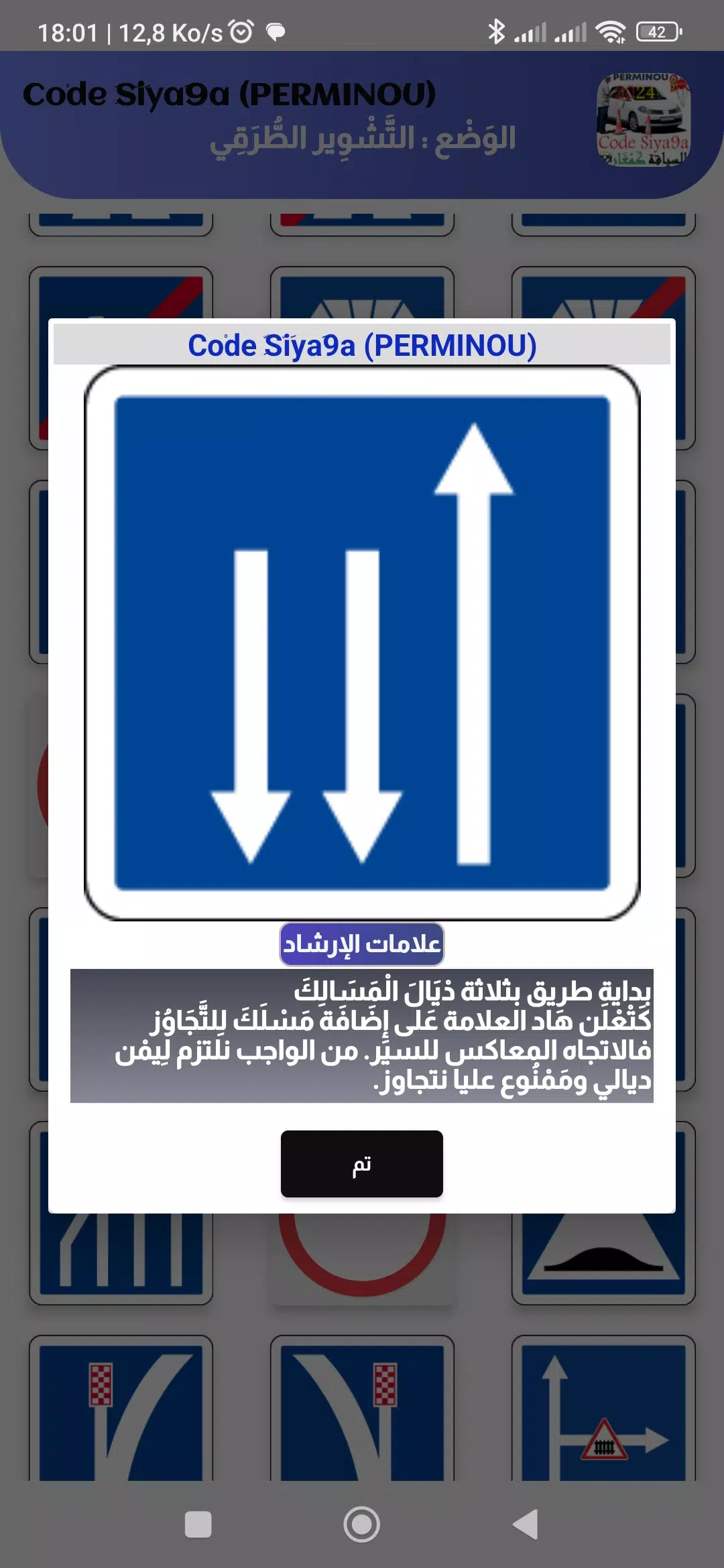Code Siya9a 2024 كود السياقة ภาพหน้าจอ 2