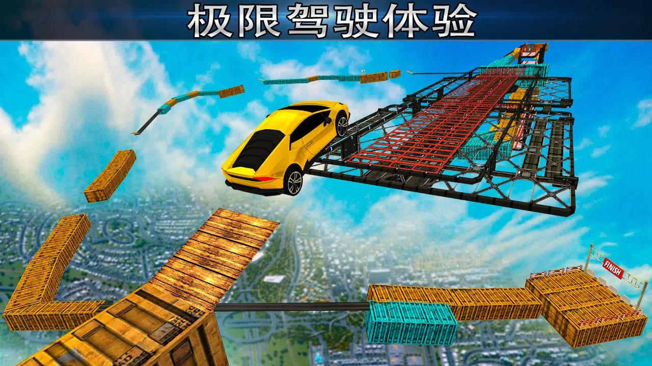 极不可能的轨道特技赛车 Screenshot 1