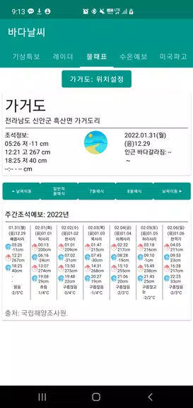 바다날씨(일본 기상청, 파고, 내일 날씨) ဖန်သားပြင်ဓာတ်ပုံ 3