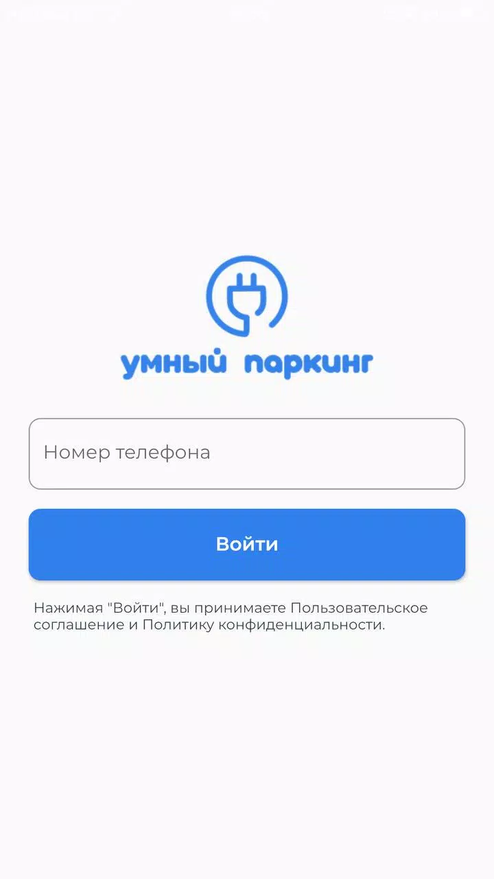 Умный паркинг 스크린샷 1