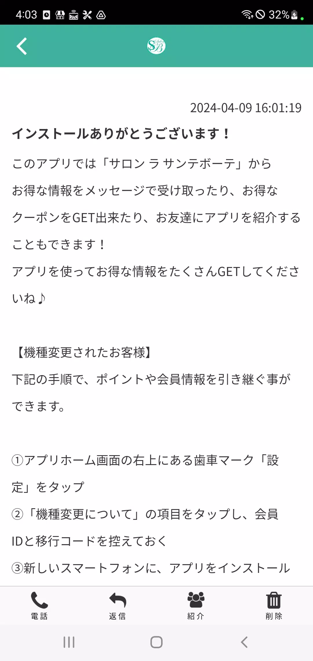 名古屋・千種の完全予約制サロン　ラ　サンテボーテ Captura de tela 2
