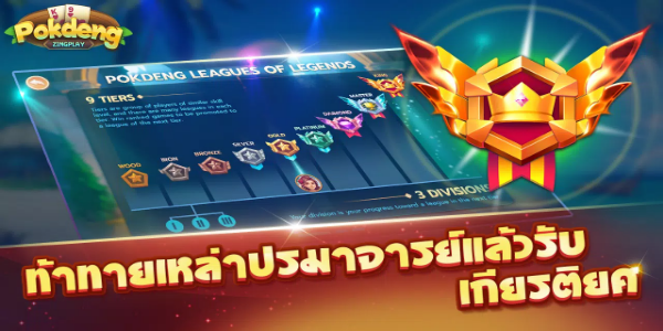 Schermata ป๊อกเด้ง - Pokdeng 3D - ZingPlay 1