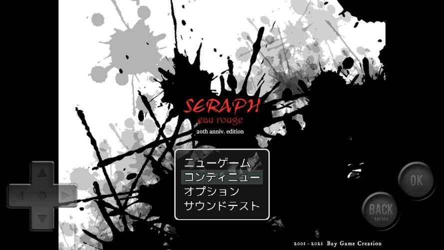 SERAPH eau rouge スクリーンショット 1