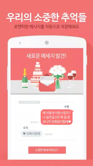 진저 for 비트윈 - 사랑을 이해하는 인공지능 स्क्रीनशॉट 3