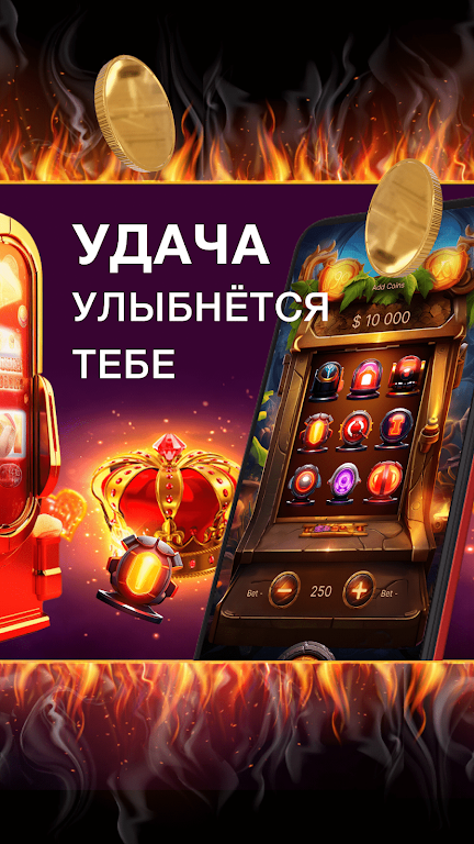 Азино - 777 Топоры Удачи应用截图第3张