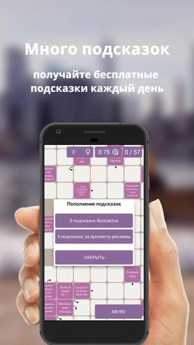 Russian scanwords應用截圖第3張