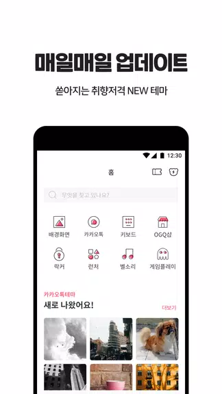 OGQ 폰테마샵 - 배경화면/카톡테마/카톡테마 메이커 Screenshot 2