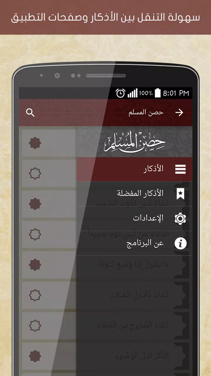 Schermata Hisn Almuslim 2