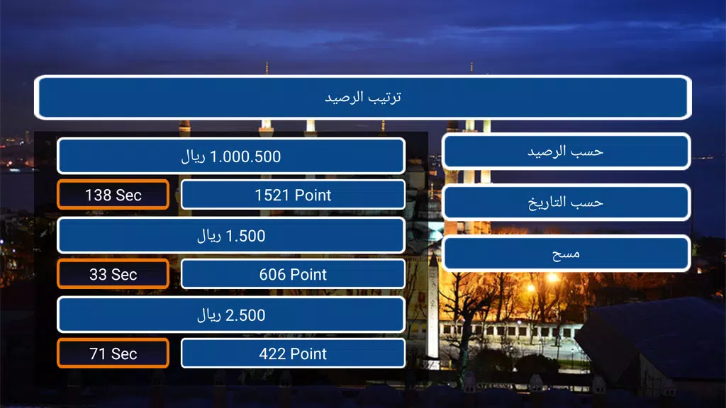 من سيربح الحسنات الإسلامية Screenshot 3