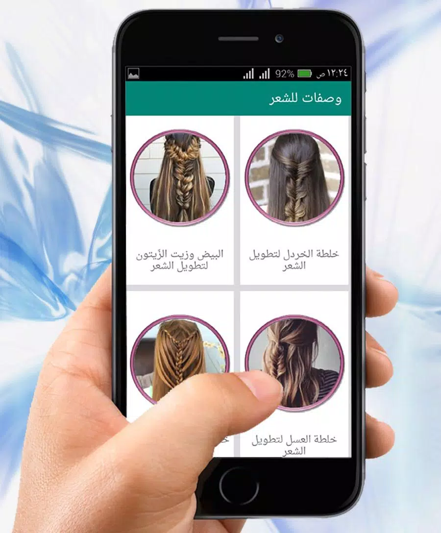 وصفات تنعيم الشعر خلطات تطويل Screenshot 2
