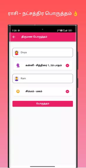 திருமண பொருத்தம் Captura de tela 2